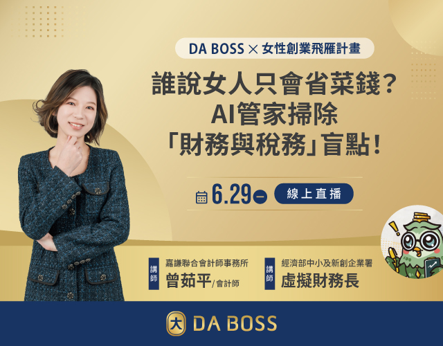 Daboss講座 曾茹平