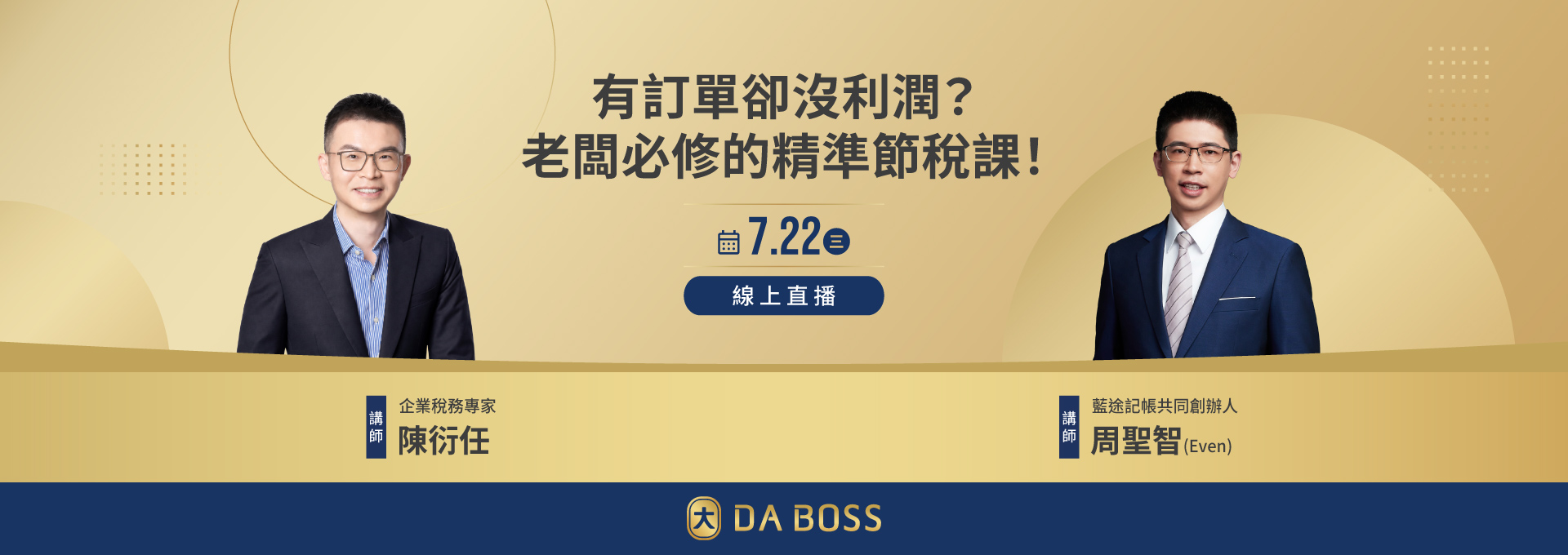 DABOOS講座