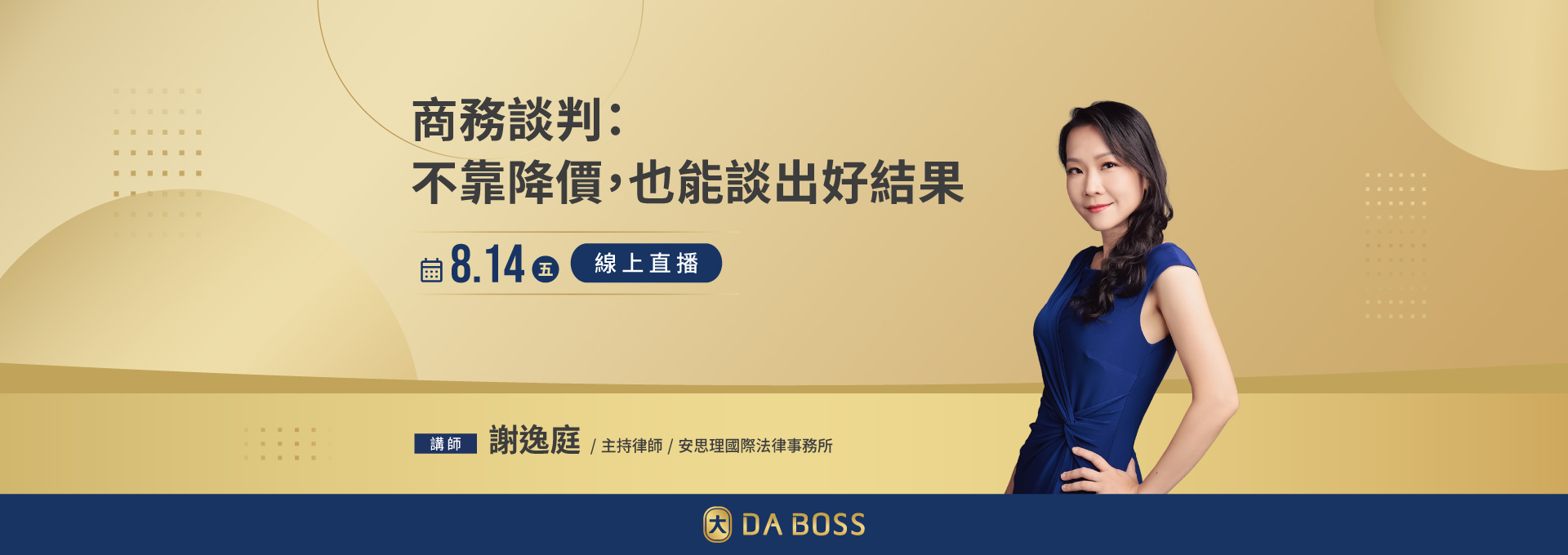 daboss講座