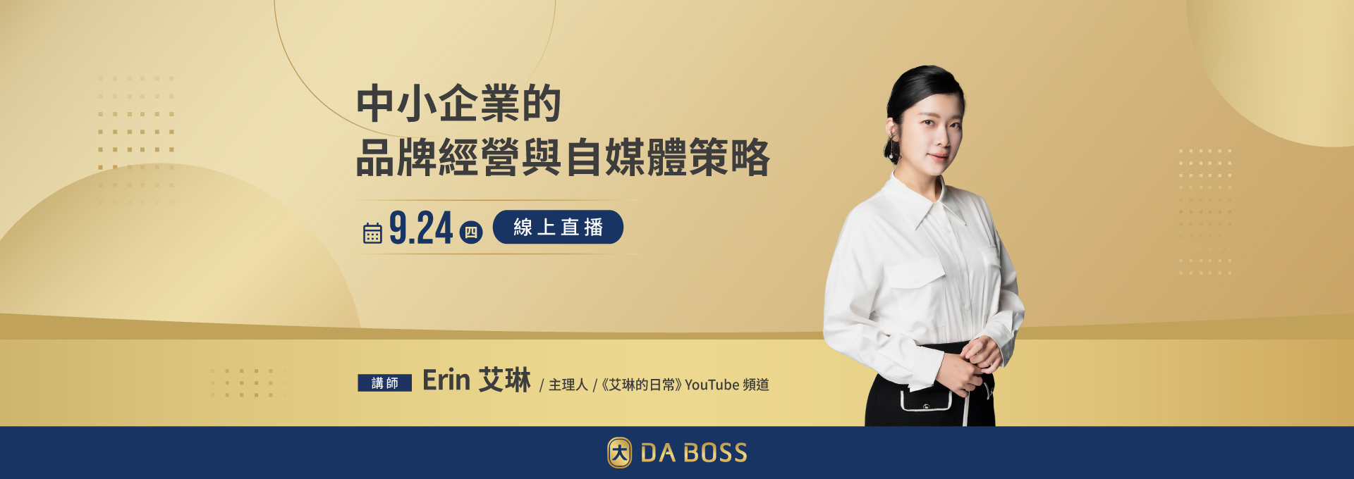 艾琳講座