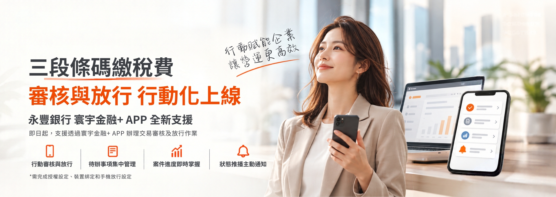 三段條碼繳費稅