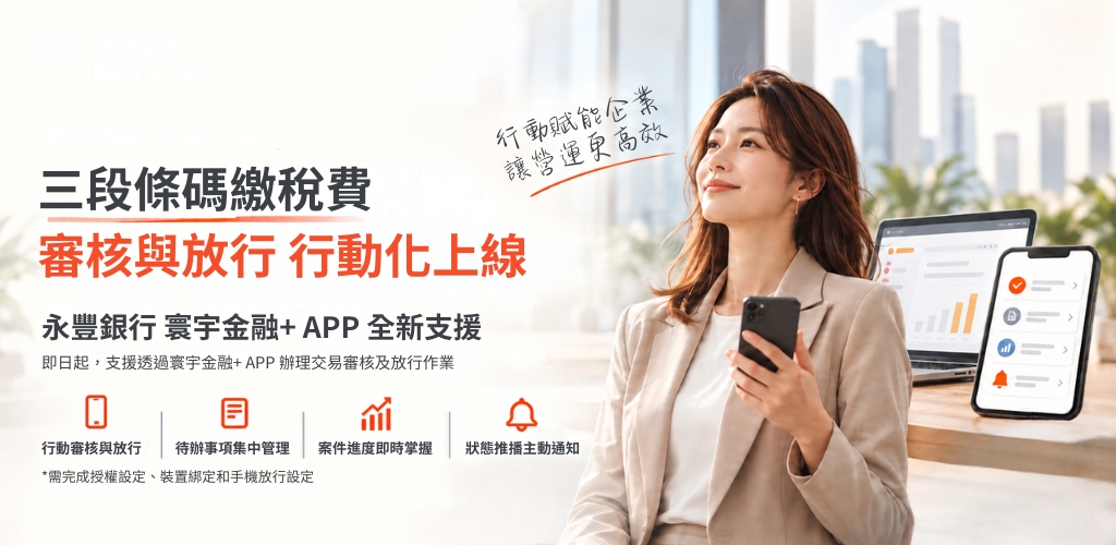 三段條碼繳費稅